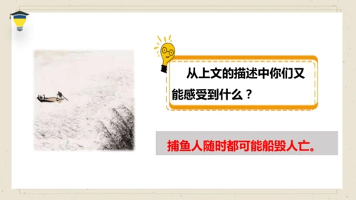 古诗词诵读 5 江上渔者 课件