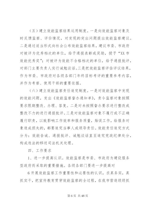 效能监察工作实施方案.docx