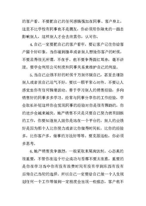 房地产置业顾问实习报告