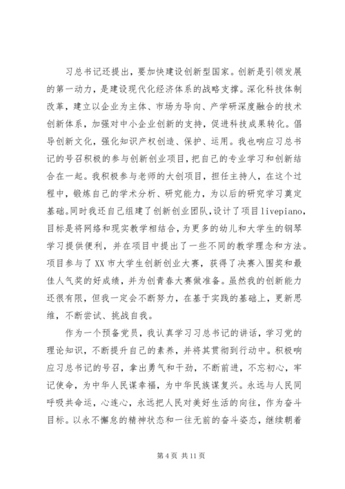 学习十九大报告心得体会3篇 (2).docx