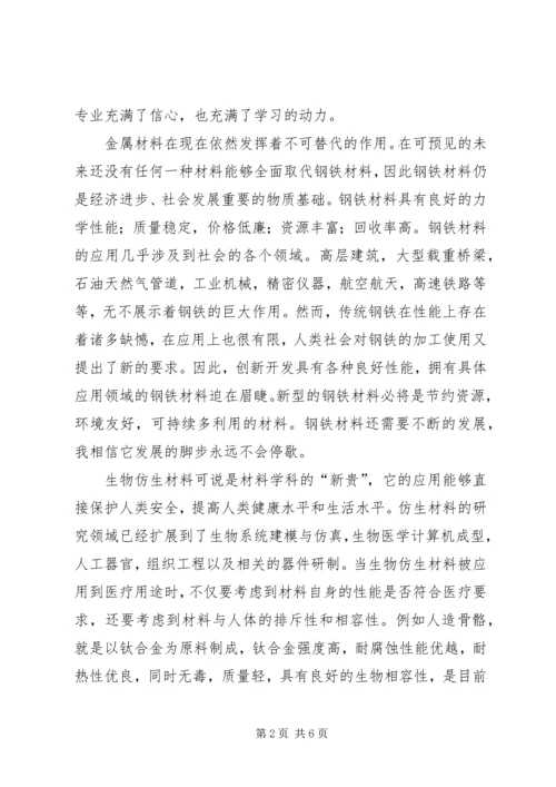 材料导论学习报告.docx