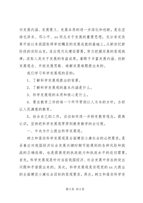 学校党课讲稿材料两篇.docx