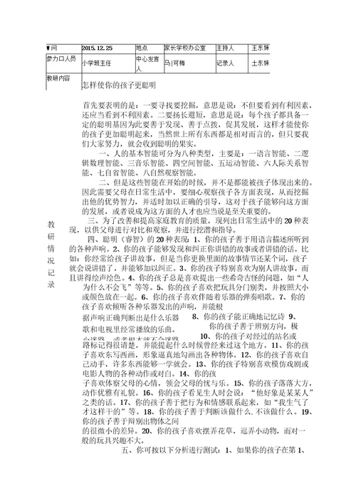 家长学校教研活动记录表