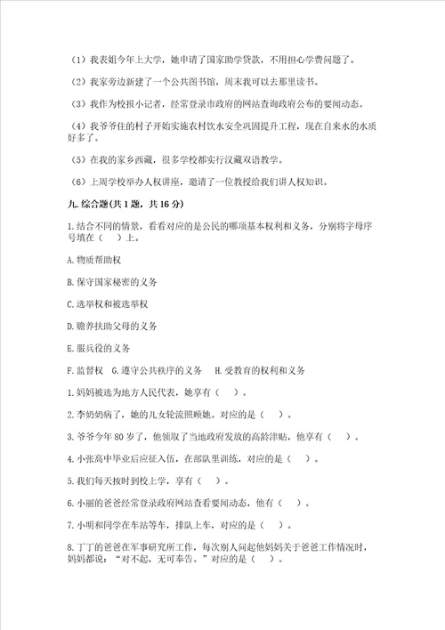 20222023学年部编版六年级上册道德与法治期中测试卷完整版
