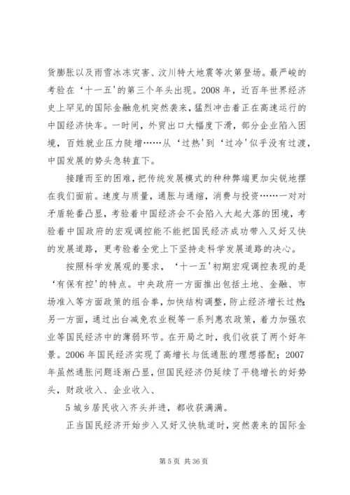 十七届五中全会精神传达提纲 (4).docx