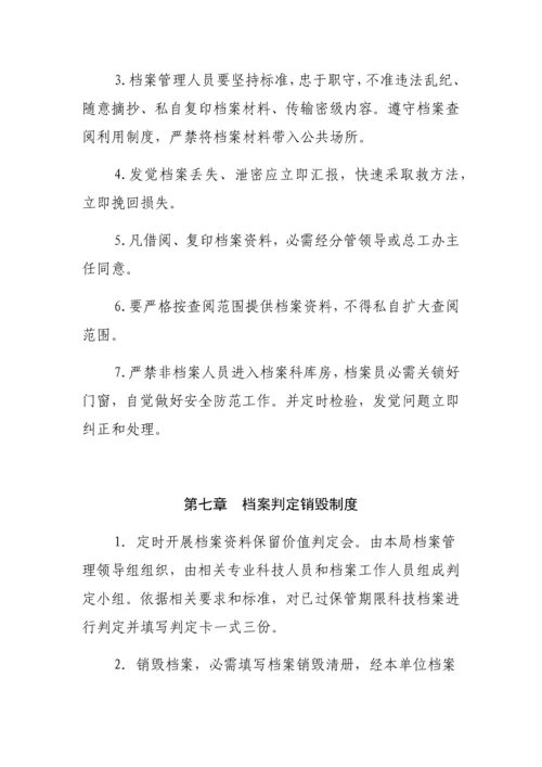 机关事业单位档案管理核心制度.docx