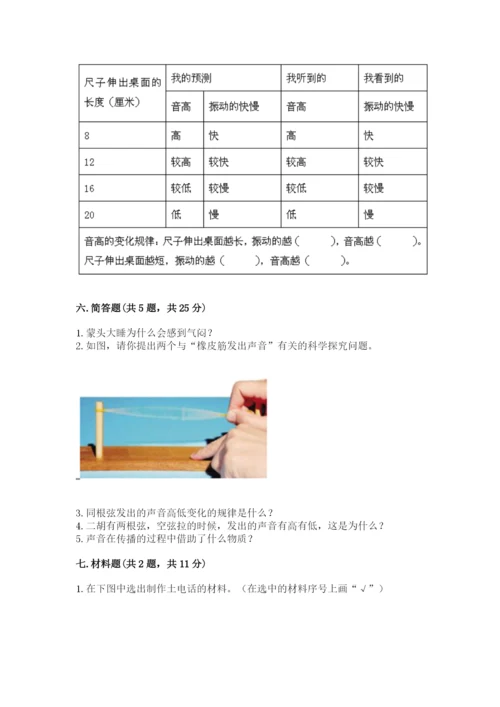 教科版科学四年级上册第二单元《呼吸和消化》测试卷（完整版）.docx