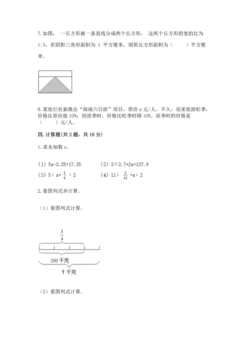 北师大版六年级下册数学期末测试卷标准卷.docx