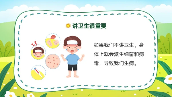 绿色卡通插画讲卫生爱健康主题班会PPT课件爱国卫生月