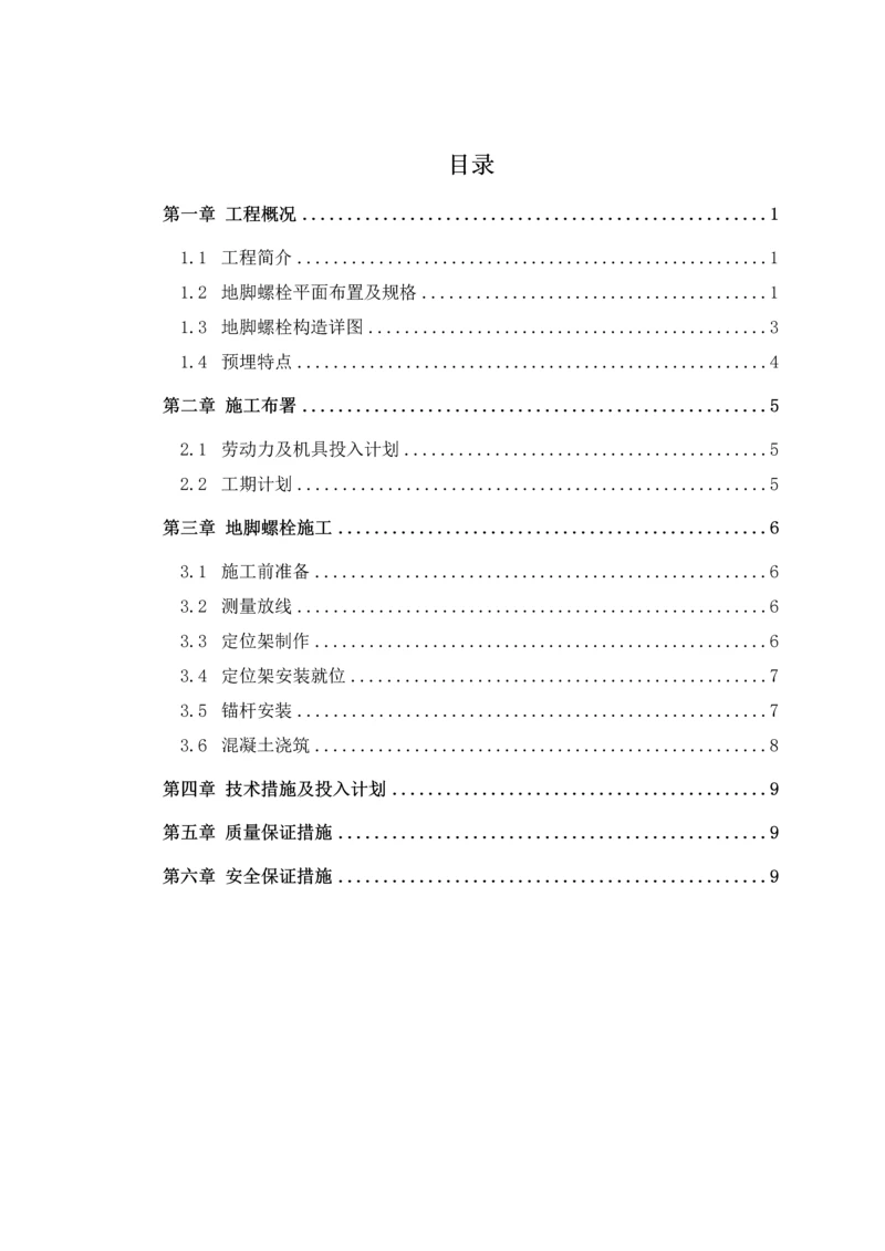 中国博览会会展综合体柱项目脚螺栓安装方案.docx