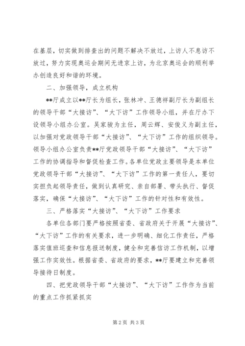 大接访大下访巡察情况汇报2 (2).docx