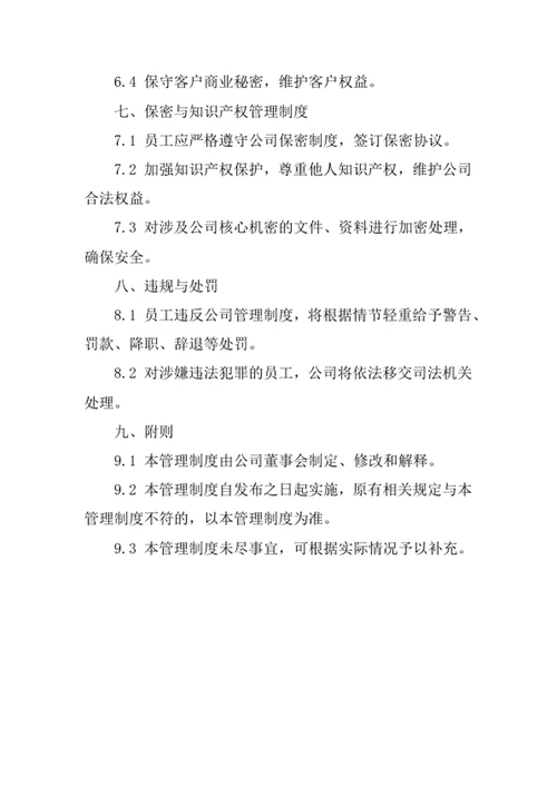 企业营销咨询公司管理制度