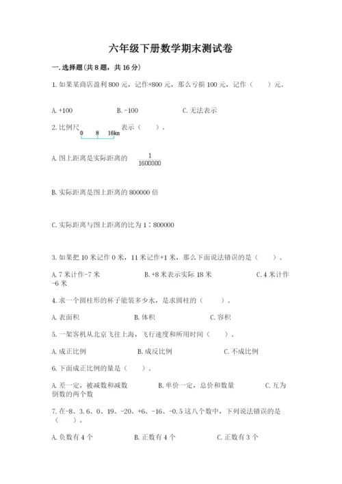 六年级下册数学期末测试卷带答案（培优a卷）.docx