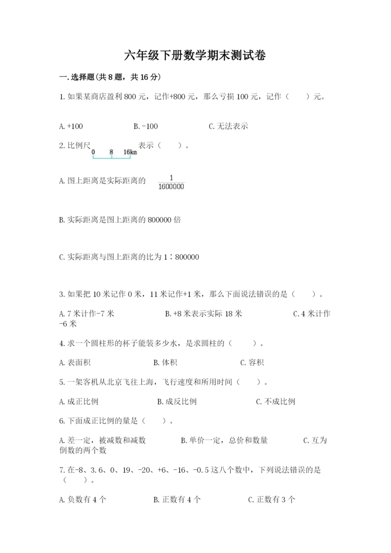 六年级下册数学期末测试卷带答案（培优a卷）.docx