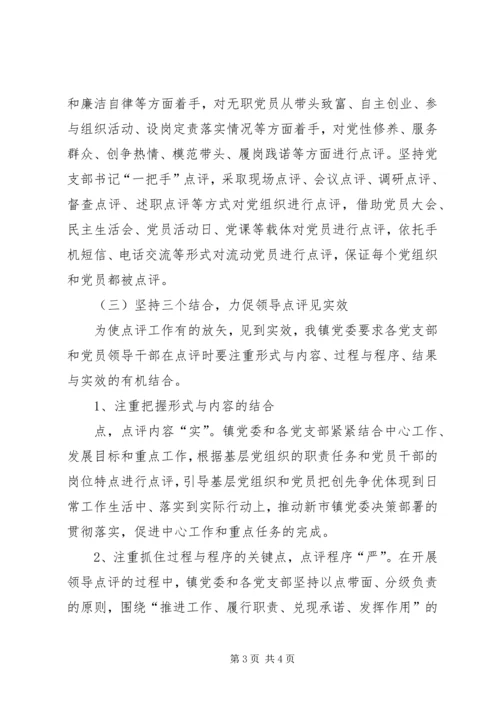 地区创先争优领导点评情况汇报 (4).docx