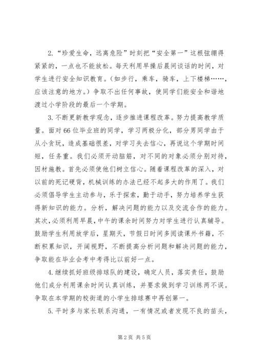 萧王庙中心小学XX年度第二学期六（1）班班主任工作计划指导思想.docx