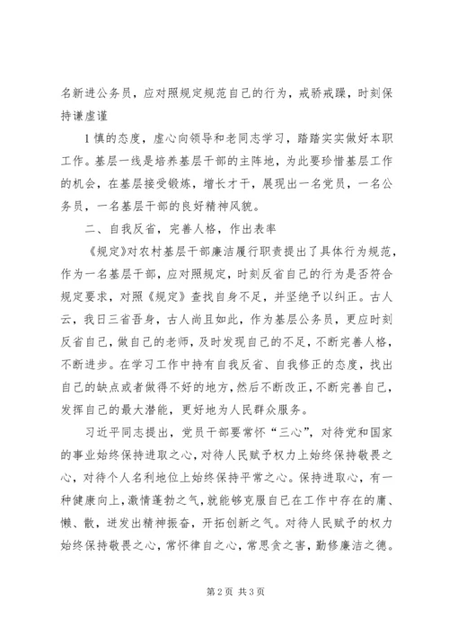 基层干部学习心得体会666 (5).docx