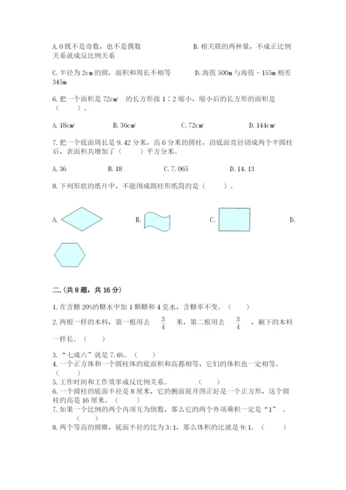人教版数学小升初模拟试卷及答案【易错题】.docx