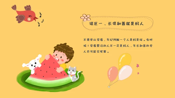 防拐骗安全教育班会通用PPT模板