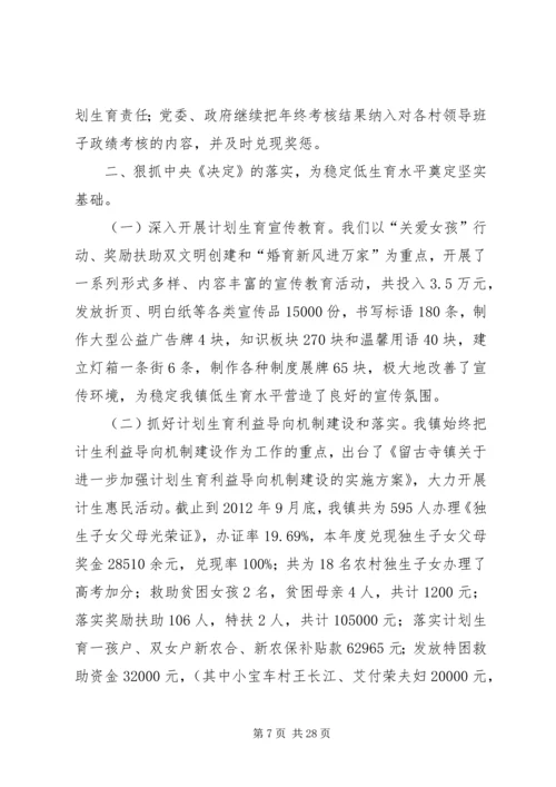 留古寺镇开展计划生育“双评”活动汇报材料.docx