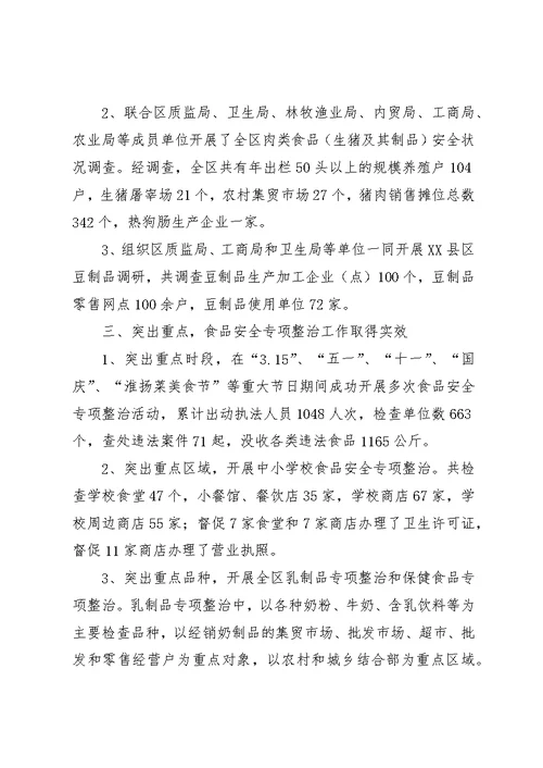 药监局食品科年度工作总结2