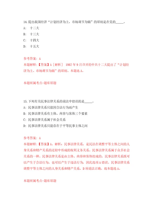 浙江宁波北仑区委编办下属事业单位选聘事业编制人员1人模拟卷第1版