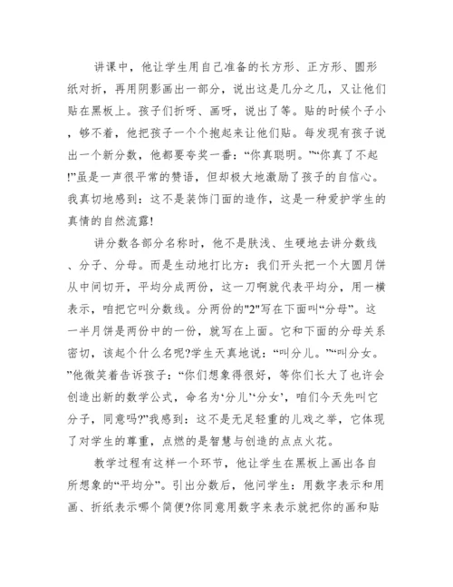 [四年级数学论文范文].docx