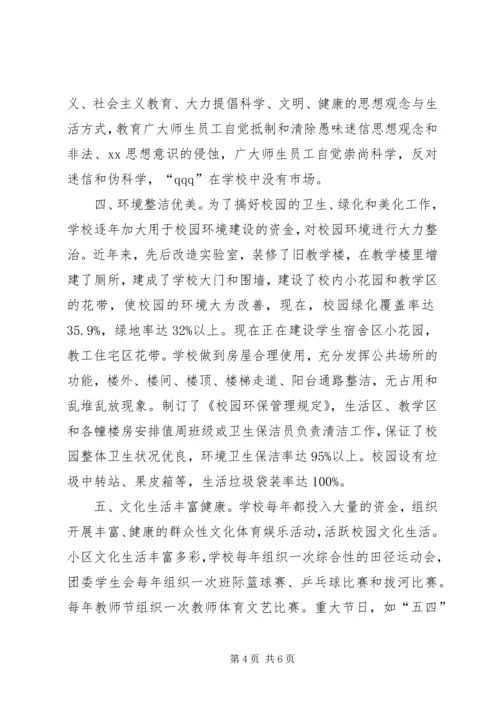 学校文明小区创建工作汇报.docx