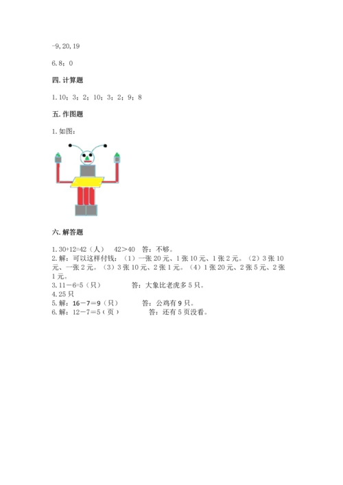 人教版一年级下册数学期末测试卷含完整答案【全优】.docx