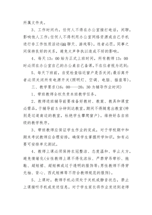 学校教师日常工作管理制度（精选7篇）.docx