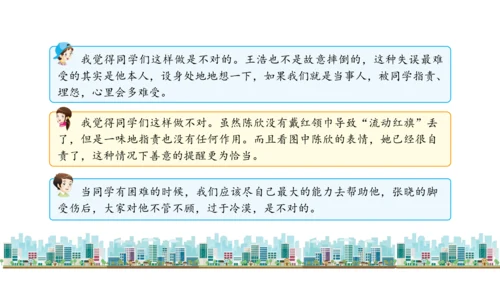 三下4  同学相伴课件（43张PPT)（全一课）