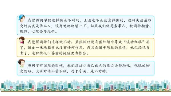 三下4  同学相伴课件（43张PPT)（全一课）