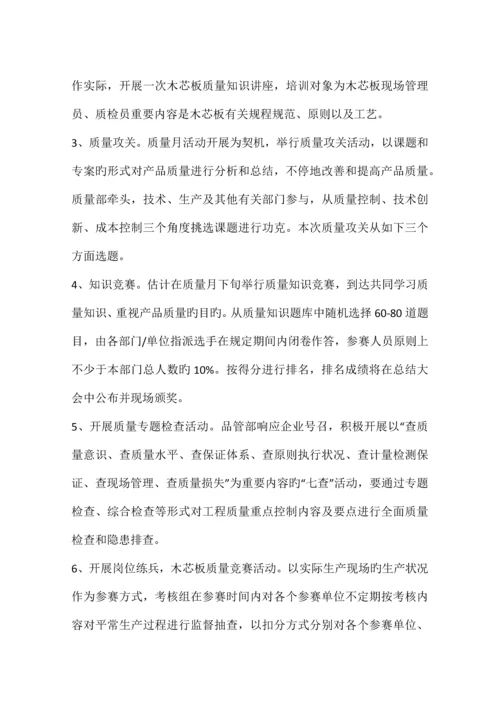 公司质量月活动方案.docx