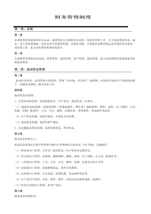 96-公司管理制度（适用于国企）.docx