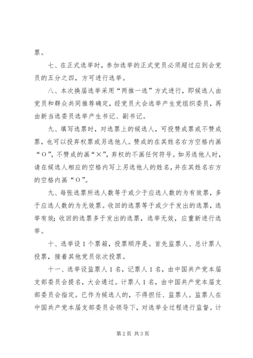 支部党员大会选举支部委员会的程序 (4).docx