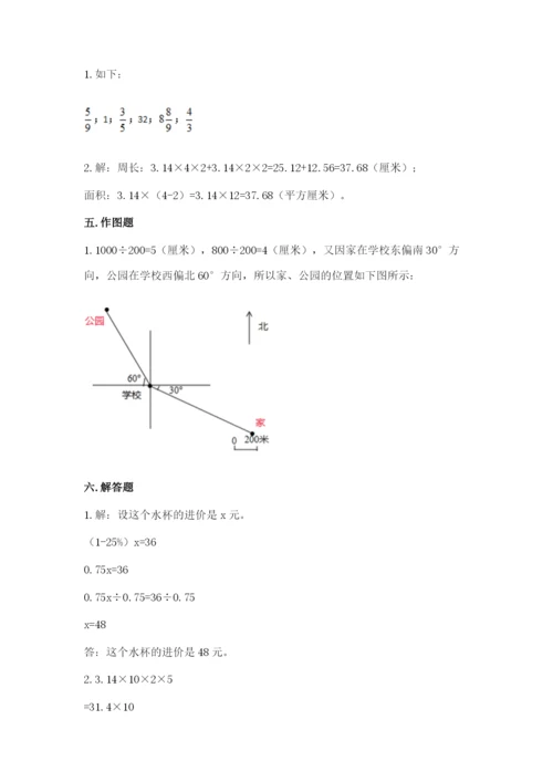 2022六年级上册数学期末测试卷附答案（模拟题）.docx