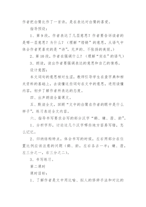 五年级上册白鹭教学设计.docx