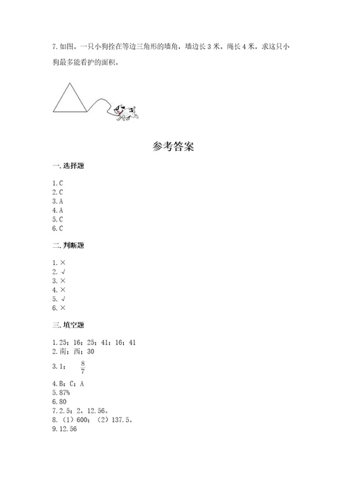 小学六年级上册数学期末测试卷及完整答案全优