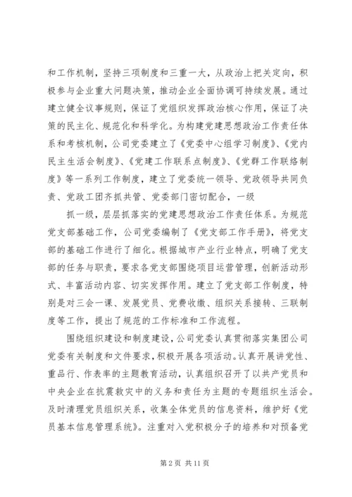 企业党委工作指导思想汇报.docx