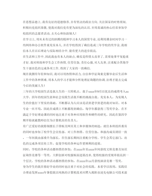 精编大学生自我鉴定参考范文1).docx