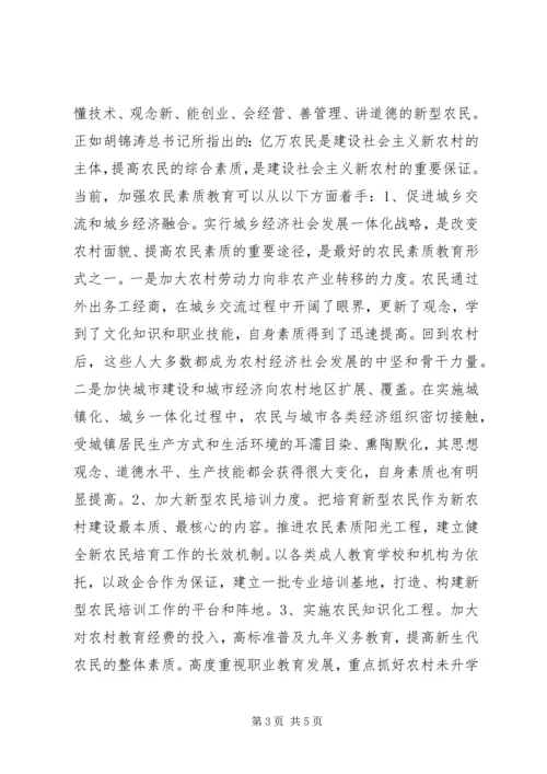 以人为本建设新农村——社会主义新农村建设之我见.docx