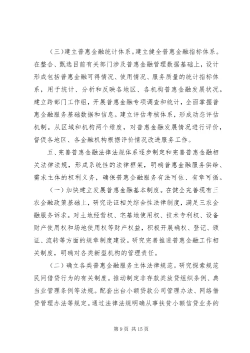 推进普惠金融发展规划.docx