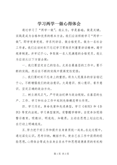 学习两学一做心得体会 (20).docx