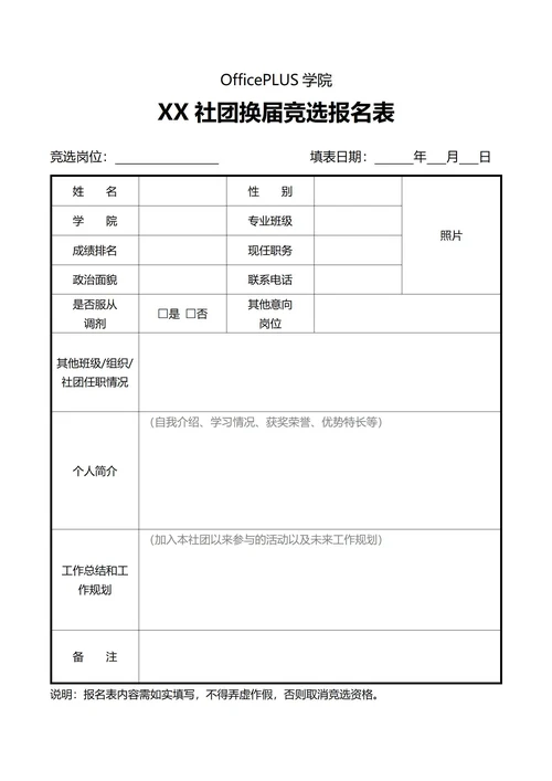 大学社团换届竞选报名表