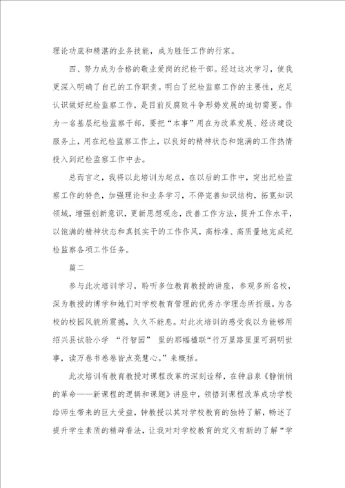 巡察培训心得体会两篇