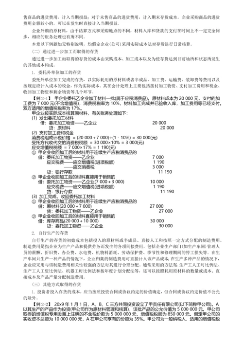 中级会计师考试中级会计实务教材.docx