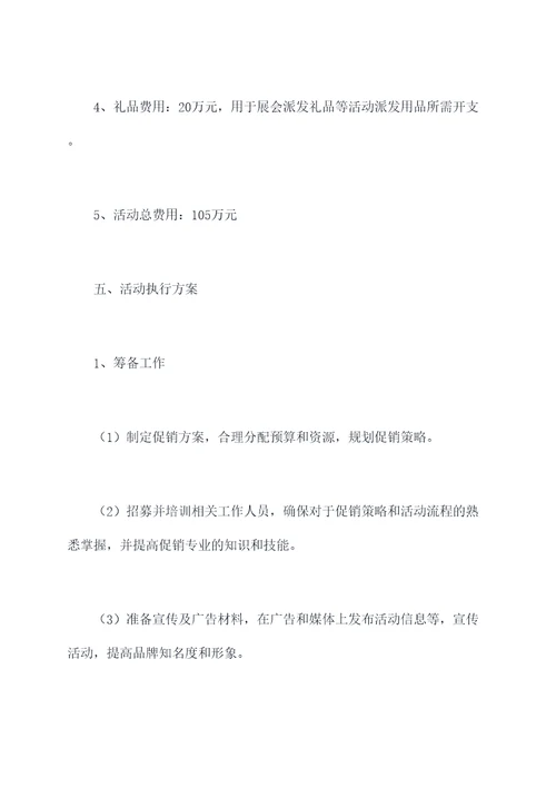 销售活动组织方案