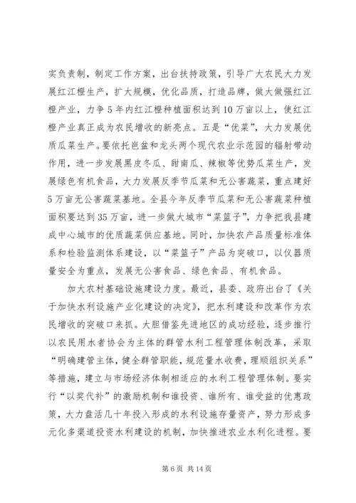 发展县域经济情况汇报 (2).docx