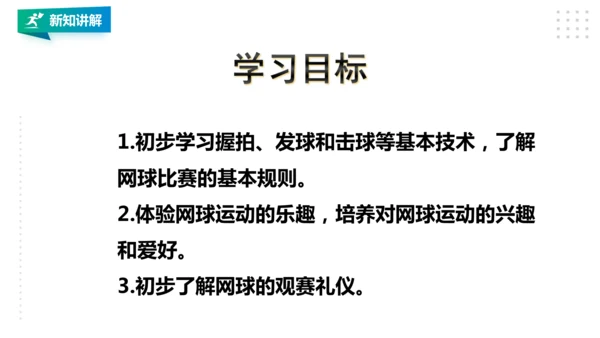 九年级全《网球》