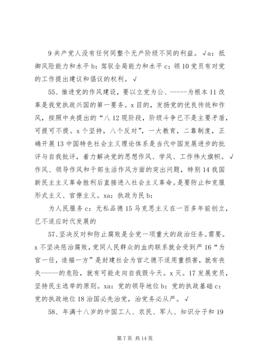 党课资料有关18大的一些.docx